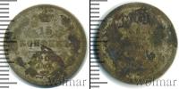 Монета 1894 – 1917 Николай II 15 копеек Серебро 1903