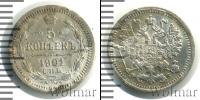 Монета 1894 – 1917 Николай II 5 копеек Серебро 1901