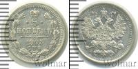 Монета 1894 – 1917 Николай II 5 копеек Серебро 1903
