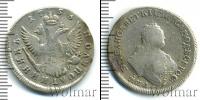 Монета 1741 – 1762 Елизавета Петровна 1 полуполтинник Серебро 1753