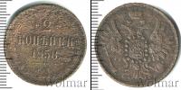 Монета 1855 – 1881 Александр II 2 копейки Медь 1858