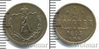 Монета 1881 – 1894 Александр III 1/2 копейки Медь 1893