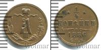 Монета 1881 – 1894 Александр III 1/4 копейки Медь 1886