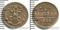 Монета 1894 – 1917 Николай II 1/4 копейки Медь 1899