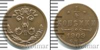 Монета 1894 – 1917 Николай II 1/4 копейки Медь 1909