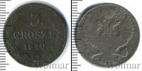 Монета 1825 – 1855 Николай I 3 гроша Медь 1840