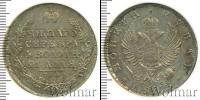 Монета 1801 – 1825 Александр I 1 рубль Серебро 1813