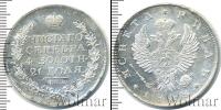 Монета 1801 – 1825 Александр I 1 рубль Серебро 1818
