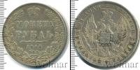 Монета 1825 – 1855 Николай I 1 рубль Серебро 1848