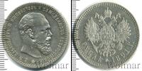 Монета 1881 – 1894 Александр III 1 рубль Серебро 1891
