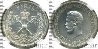 Монета 1894 – 1917 Николай II 1 рубль Серебро 1896
