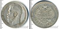 Монета 1894 – 1917 Николай II 1 рубль Серебро 1897