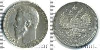 Монета 1894 – 1917 Николай II 1 рубль Серебро 1899