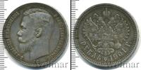 Монета 1894 – 1917 Николай II 1 рубль Серебро 1901