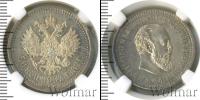 Монета 1881 – 1894 Александр III 50 копеек Серебро 1887