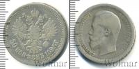Монета 1894 – 1917 Николай II 50 копеек Серебро 1895