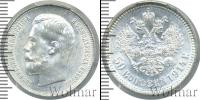 Монета 1894 – 1917 Николай II 50 копеек Серебро 1914
