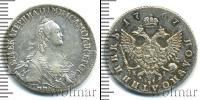 Монета 1762 – 1796 Екатерина II 1 полуполтинник Серебро 1767