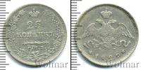 Монета 1825 – 1855 Николай I 25 копеек Серебро 1829
