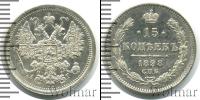 Монета 1894 – 1917 Николай II 15 копеек Серебро 1898