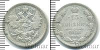 Монета 1894 – 1917 Николай II 15 копеек Серебро 1905