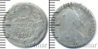 Монета 1762 – 1796 Екатерина II 1 гривенник Серебро 1791
