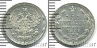 Монета 1894 – 1917 Николай II 5 копеек Серебро 1897