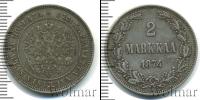 Монета 1855 – 1881 Александр II 2 марки Серебро 1874