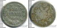 Монета 1855 – 1881 Александр II 50 пенни Серебро 1868