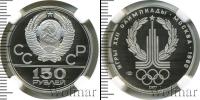 Монета СССР 1961-1991 150 рублей Платина 1977
