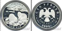 Монета Современная Россия 100 рублей Серебро 2008