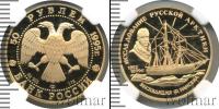 Монета Современная Россия 50 рублей Золото 1995