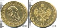 Монета 1881 – 1894 Александр III 10 рублей Золото 1892