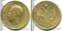Монета 1894 – 1917 Николай II 10 рублей Золото 1900