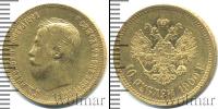 Монета 1894 – 1917 Николай II 10 рублей Золото 1900