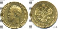 Монета 1894 – 1917 Николай II 10 рублей Золото 1911