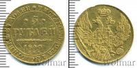 Монета 1825 – 1855 Николай I 5 рублей Золото 1840