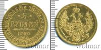 Монета 1825 – 1855 Николай I 5 рублей Золото 1850