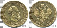 Монета 1881 – 1894 Александр III 5 рублей Золото 1888