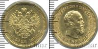 Монета 1881 – 1894 Александр III 5 рублей Золото 1889