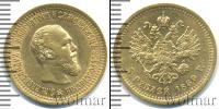 Монета 1881 – 1894 Александр III 5 рублей Золото 1889