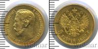Монета 1894 – 1917 Николай II 5 рублей Золото 1897