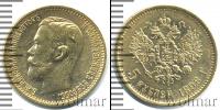 Монета 1894 – 1917 Николай II 5 рублей Золото 1898