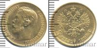 Монета 1894 – 1917 Николай II 5 рублей Золото 1899