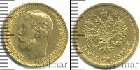 Монета 1894 – 1917 Николай II 5 рублей Золото 1899
