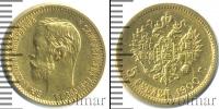 Монета 1894 – 1917 Николай II 5 рублей Золото 1900