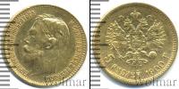 Монета 1894 – 1917 Николай II 5 рублей Золото 1900