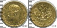 Монета 1894 – 1917 Николай II 5 рублей Золото 1901