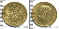 Монета 1894 – 1917 Николай II 5 рублей Золото 1901