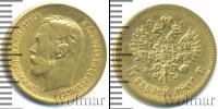 Монета 1894 – 1917 Николай II 5 рублей Золото 1901
